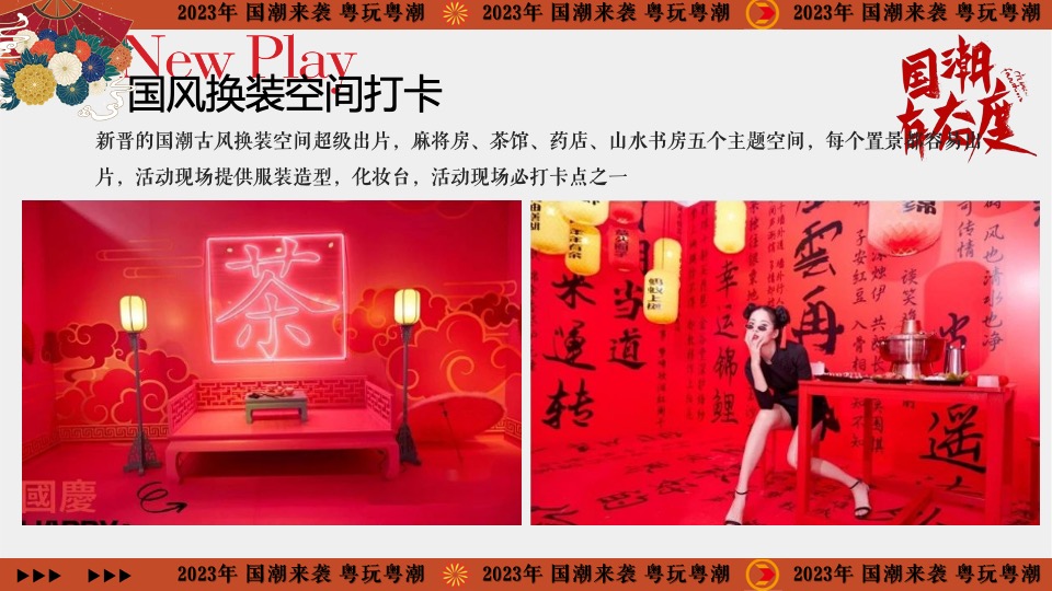 商业地产首届国潮文化节（千年国韵·潮起江岸主题）活动策划方案