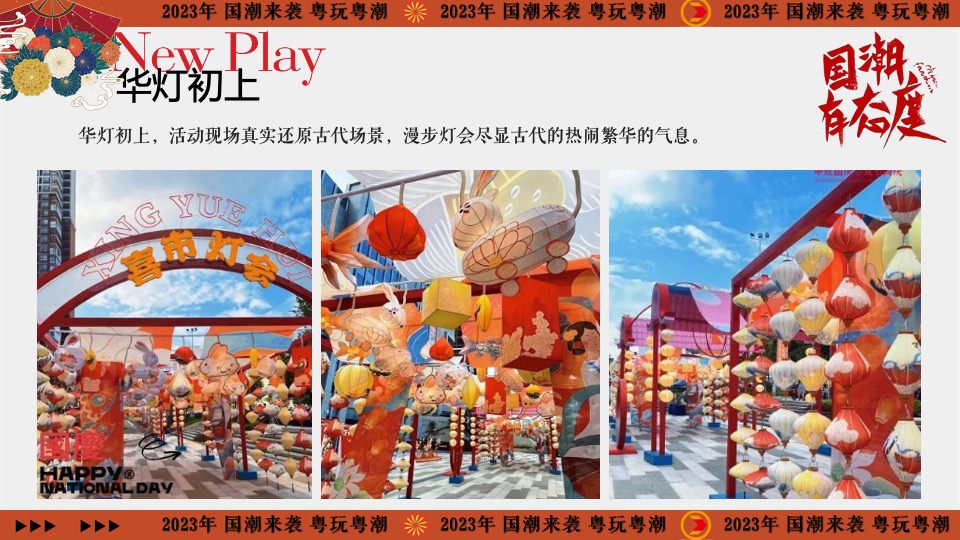 商业地产首届国潮文化节（千年国韵·潮起江岸主题）活动策划方案