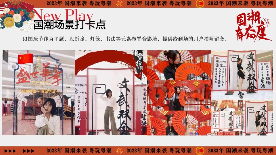 商业地产首届国潮文化节（千年国韵·潮起江岸主题）活动策划方案