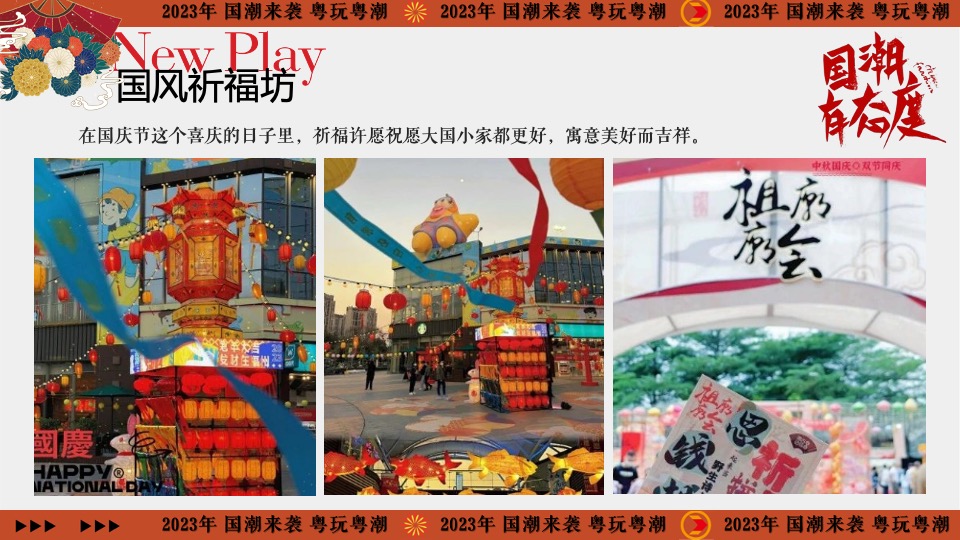 商业地产首届国潮文化节（千年国韵·潮起江岸主题）活动策划方案