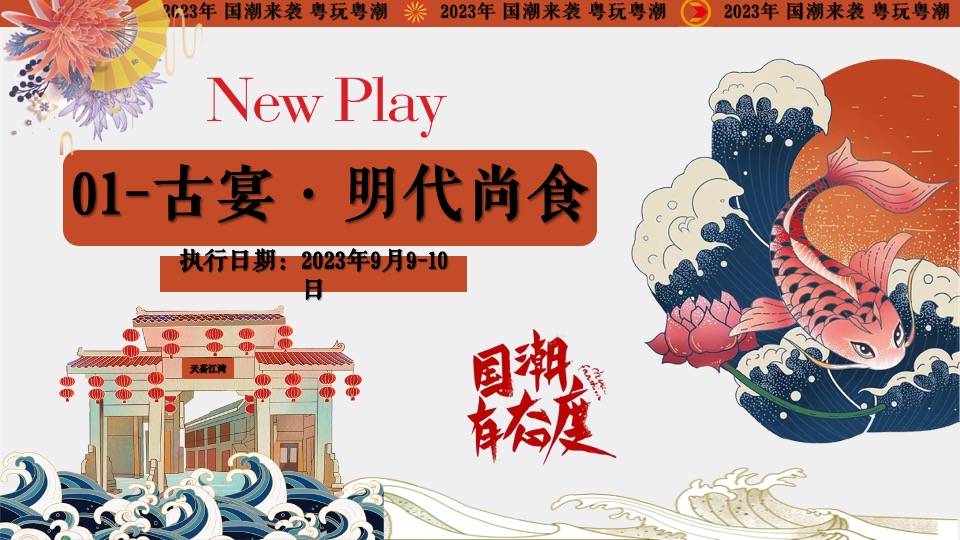 商业地产首届国潮文化节（千年国韵·潮起江岸主题）活动策划方案