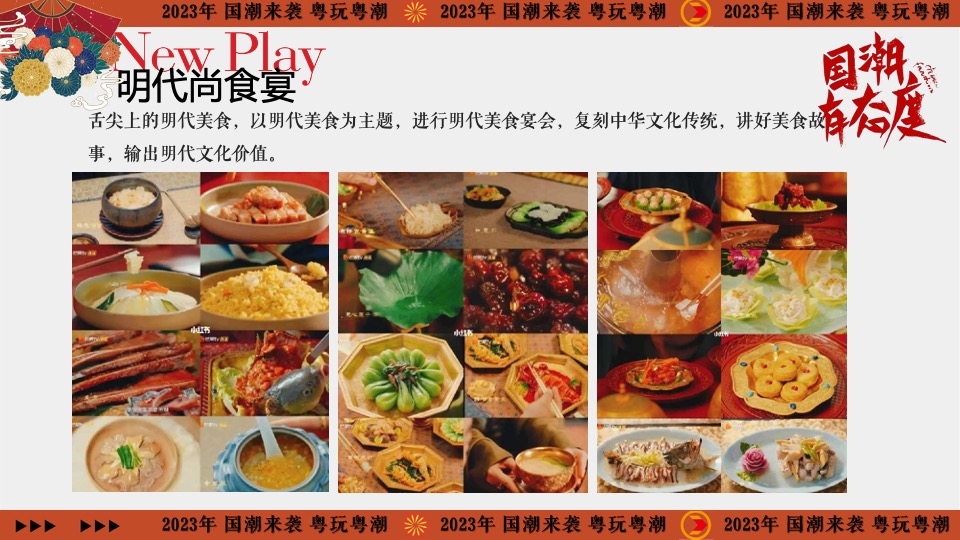 商业地产首届国潮文化节（千年国韵·潮起江岸主题）活动策划方案