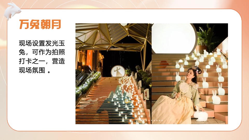 商业地产中秋游园会暖场系列（中秋奇妙月游主题）活动策划方案