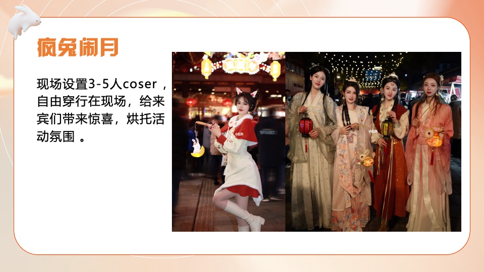 商业地产中秋游园会暖场系列（中秋奇妙月游主题）活动策划方案