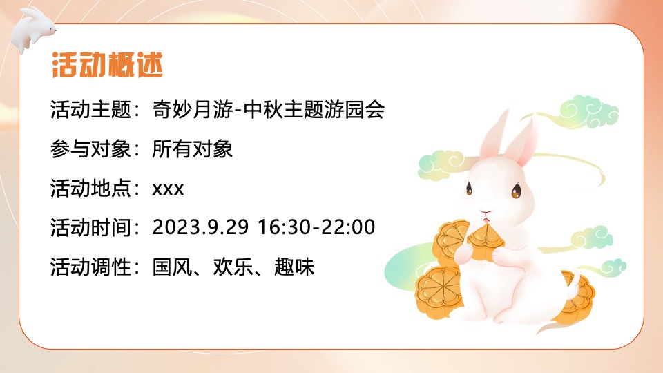 商业地产中秋游园会暖场系列（中秋奇妙月游主题）活动策划方案