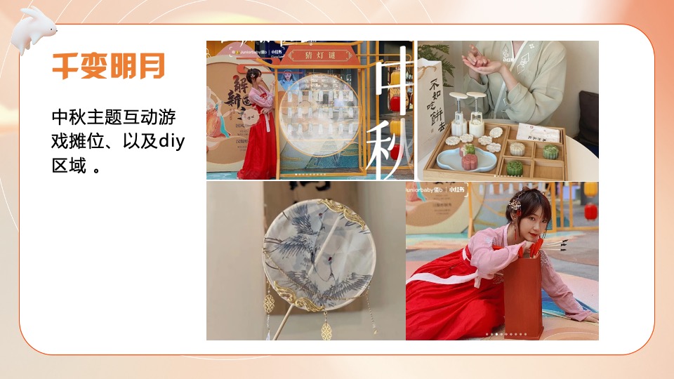 商业地产中秋游园会暖场系列（中秋奇妙月游主题）活动策划方案