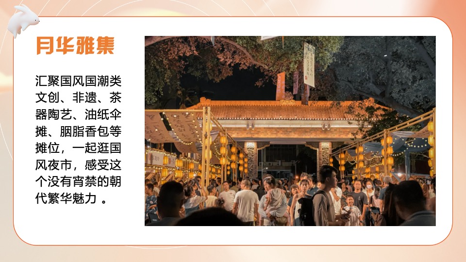 商业地产中秋游园会暖场系列（中秋奇妙月游主题）活动策划方案