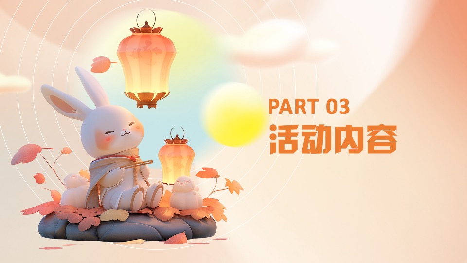 商业地产中秋游园会暖场系列（中秋奇妙月游主题）活动策划方案