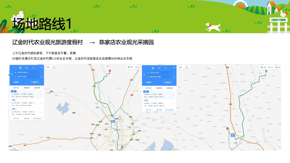 银行职工秋季团建（拾趣山野间主题）活动策划方案