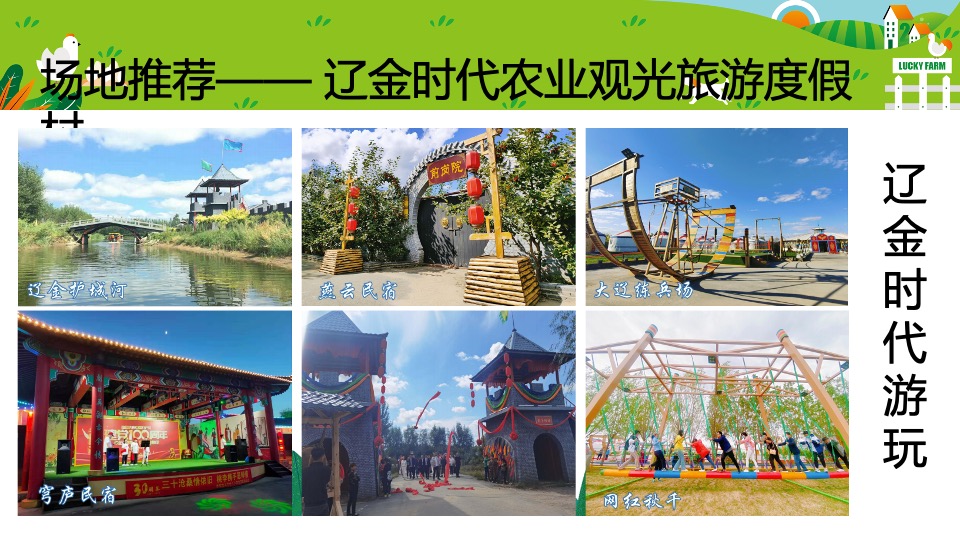 银行职工秋季团建（拾趣山野间主题）活动策划方案