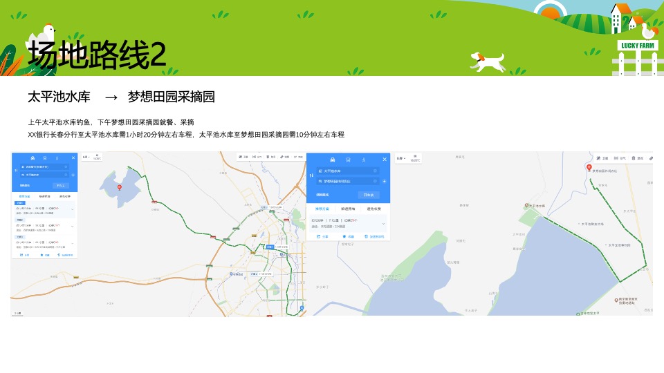 银行职工秋季团建（拾趣山野间主题）活动策划方案
