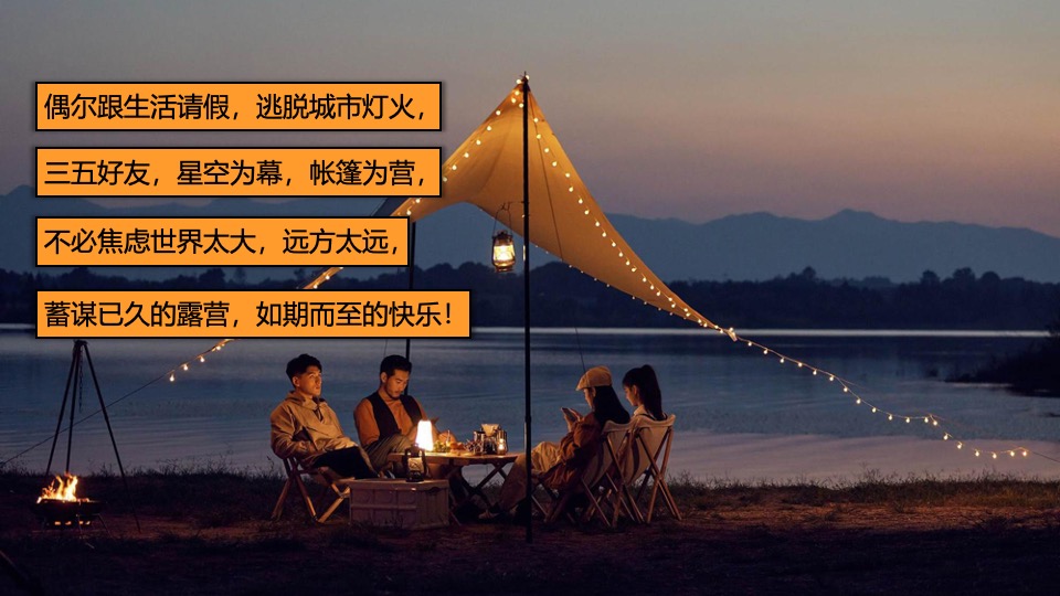 地产项目秋日田野露营生活节（生活无解·FUN肆趣野主题）活动策划方案