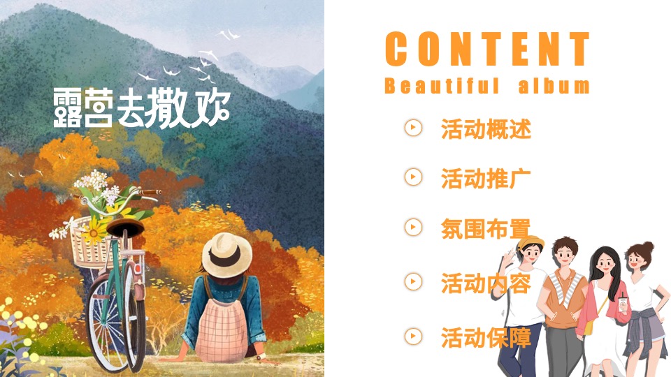 地产项目秋日田野露营生活节（生活无解·FUN肆趣野主题）活动策划方案