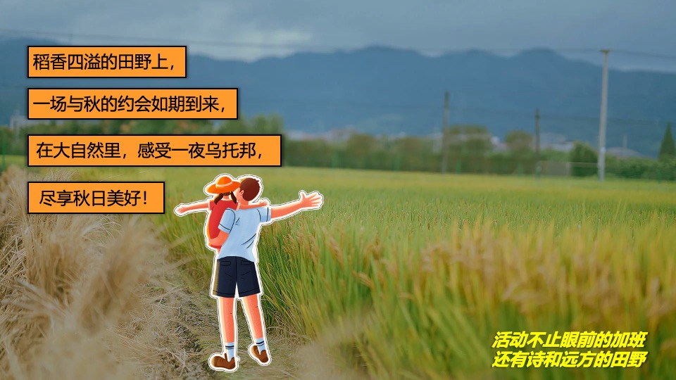 地产项目秋日田野露营生活节（生活无解·FUN肆趣野主题）活动策划方案