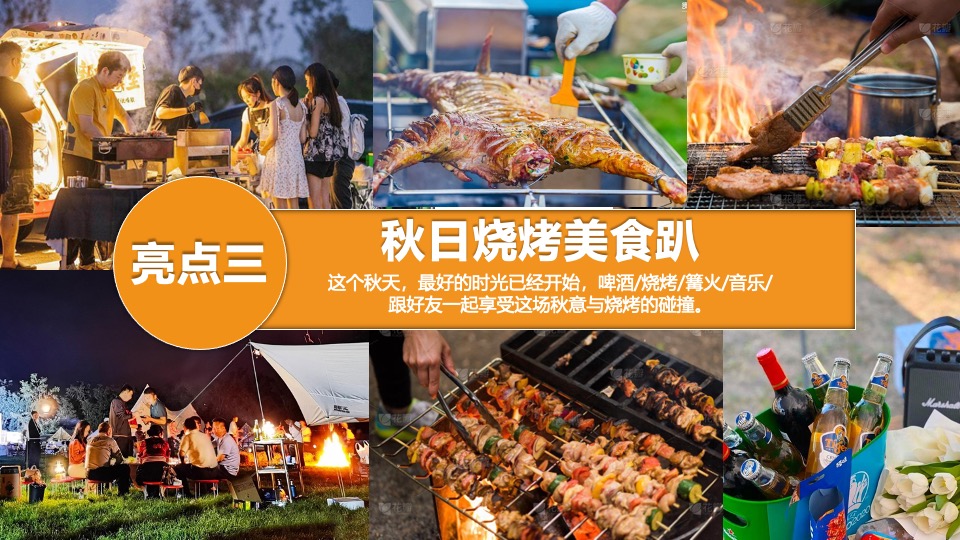 地产项目秋日田野露营生活节（生活无解·FUN肆趣野主题）活动策划方案