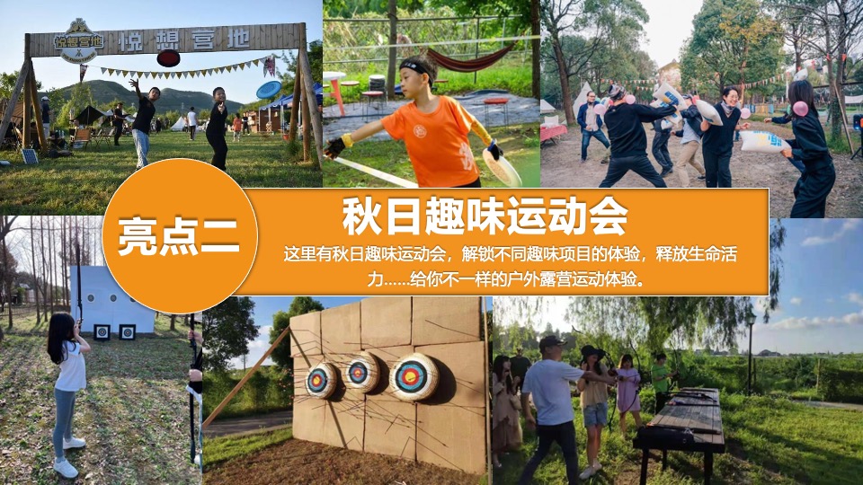 地产项目秋日田野露营生活节（生活无解·FUN肆趣野主题）活动策划方案