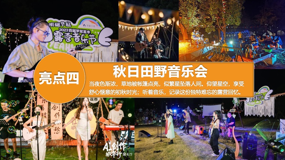 地产项目秋日田野露营生活节（生活无解·FUN肆趣野主题）活动策划方案