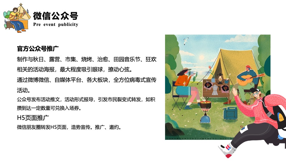 地产项目秋日田野露营生活节（生活无解·FUN肆趣野主题）活动策划方案