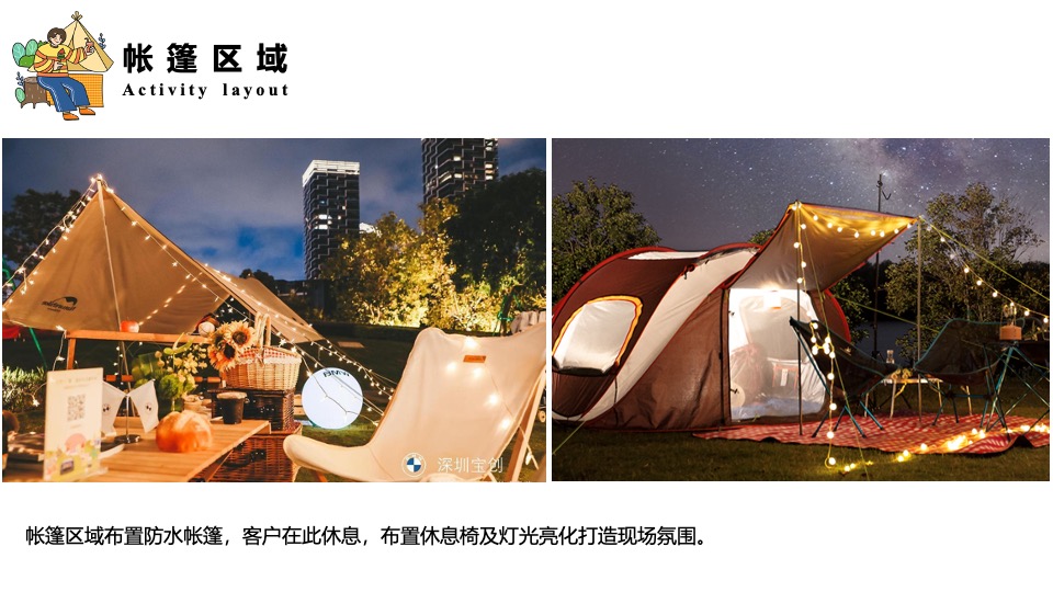 地产项目秋日田野露营生活节（生活无解·FUN肆趣野主题）活动策划方案