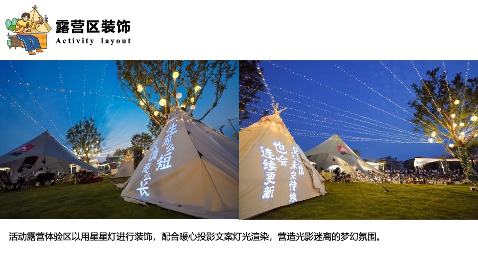 地产项目秋日田野露营生活节（生活无解·FUN肆趣野主题）活动策划方案