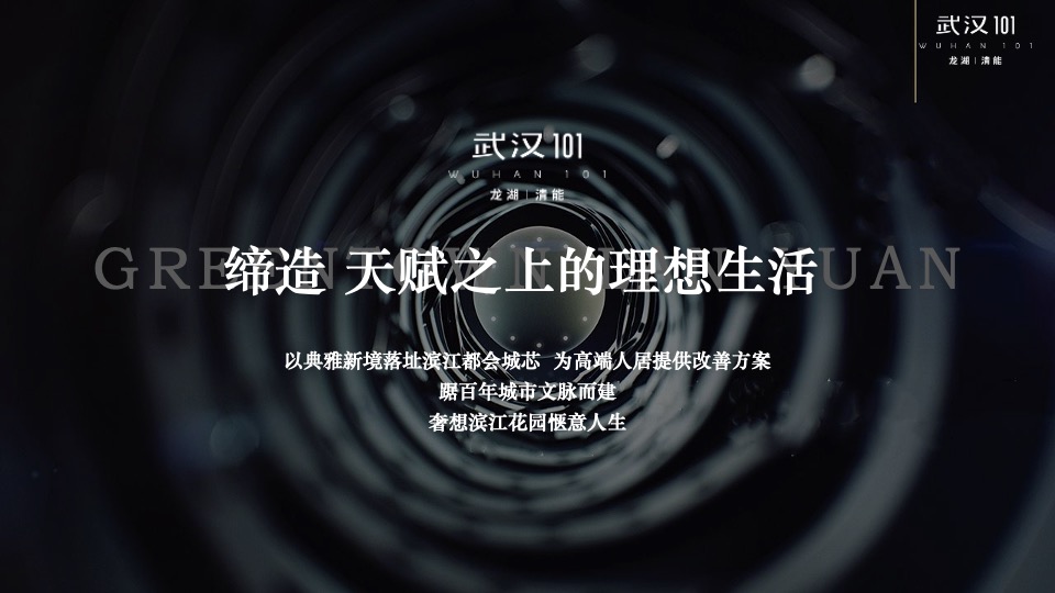 地产项目示范区开放暨产品发布会（滨江雅韵·传奇之作主题）活动策划方案