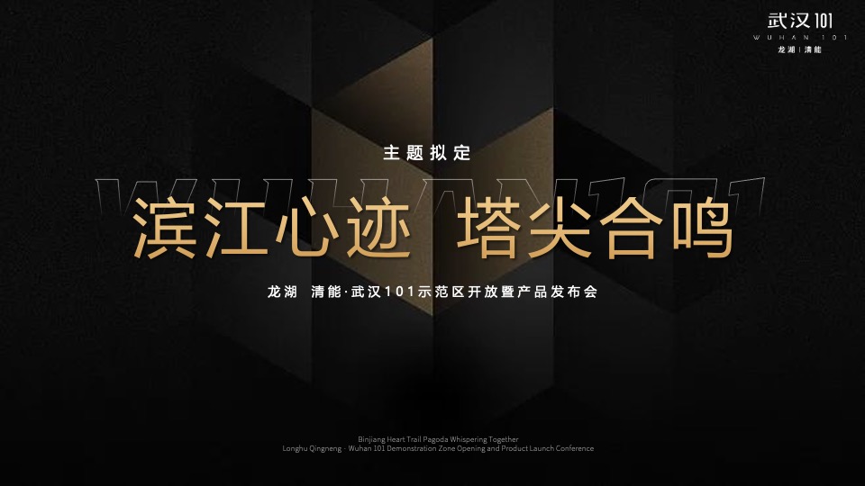 地产项目示范区开放暨产品发布会（滨江雅韵·传奇之作主题）活动策划方案