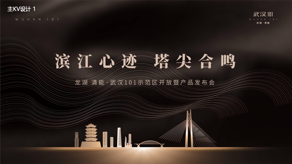 地产项目示范区开放暨产品发布会（滨江雅韵·传奇之作主题）活动策划方案