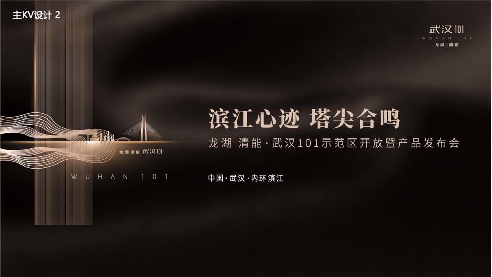 地产项目示范区开放暨产品发布会（滨江雅韵·传奇之作主题）活动策划方案