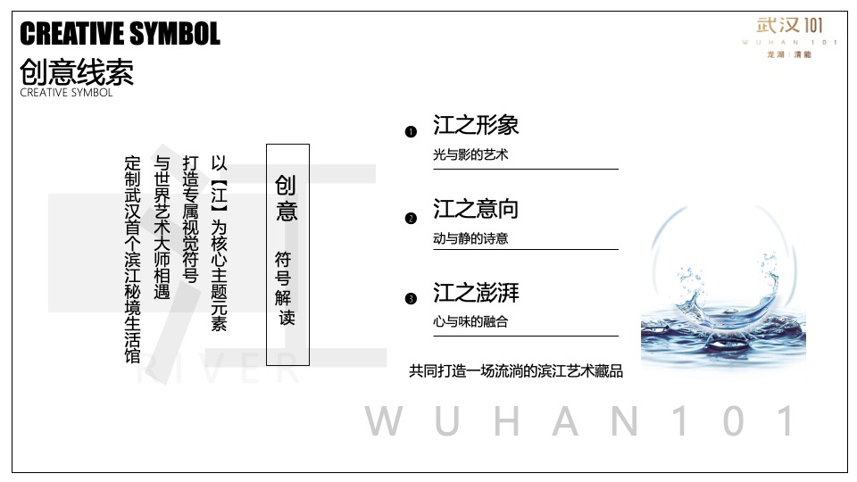 地产项目示范区开放暨产品发布会（滨江雅韵·传奇之作主题）活动策划方案