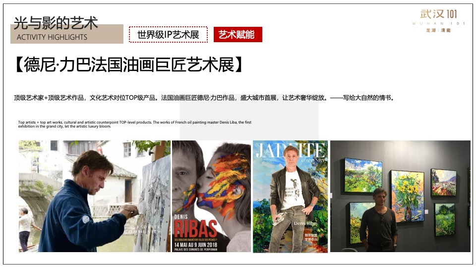 地产项目示范区开放暨产品发布会（滨江雅韵·传奇之作主题）活动策划方案