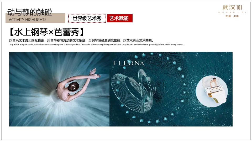 地产项目示范区开放暨产品发布会（滨江雅韵·传奇之作主题）活动策划方案