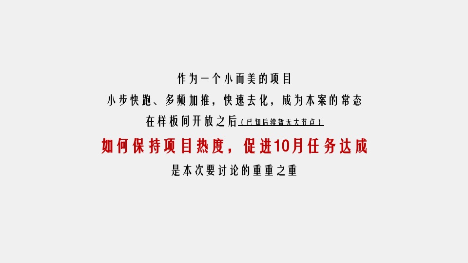 柘城·建业幸福里10月推广策划案#新品加推#
