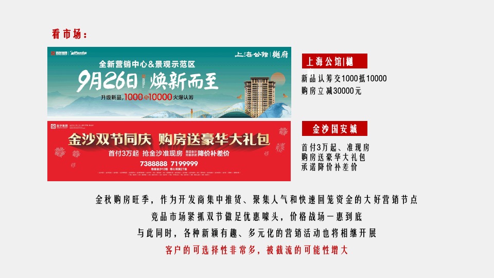 柘城·建业幸福里10月推广策划案#新品加推#