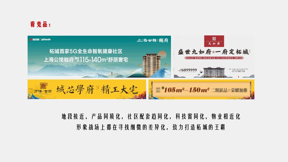 柘城·建业幸福里10月推广策划案#新品加推#