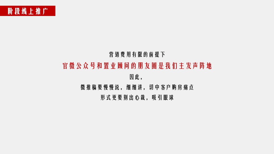 柘城·建业幸福里10月推广策划案#新品加推#