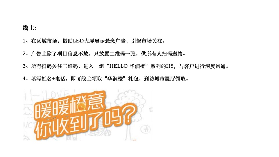 胶州·华润城10-12月推广策划案#产业综合体# #开盘前#