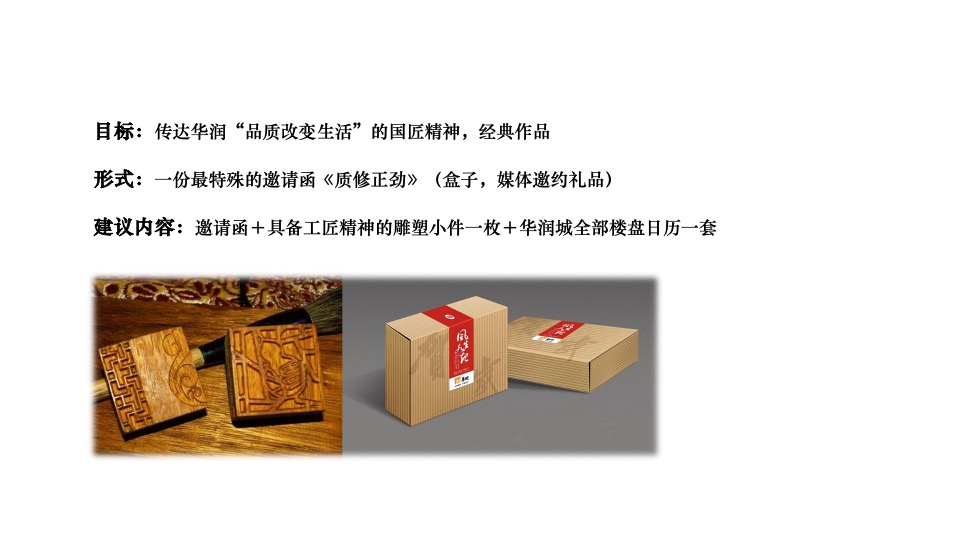 胶州·华润城10-12月推广策划案#产业综合体# #开盘前#