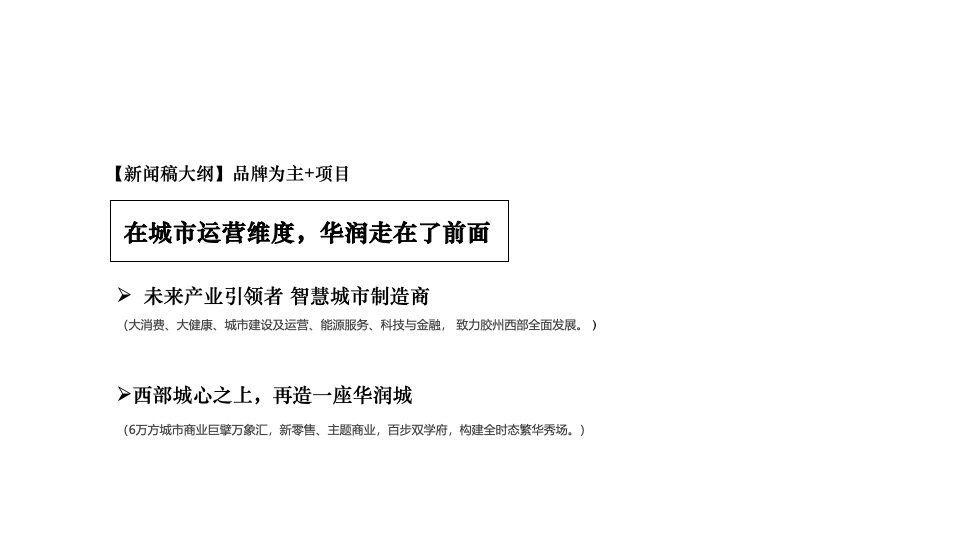 胶州·华润城10-12月推广策划案#产业综合体# #开盘前#