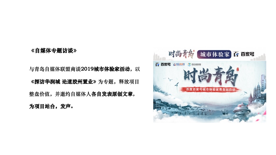 胶州·华润城10-12月推广策划案#产业综合体# #开盘前#