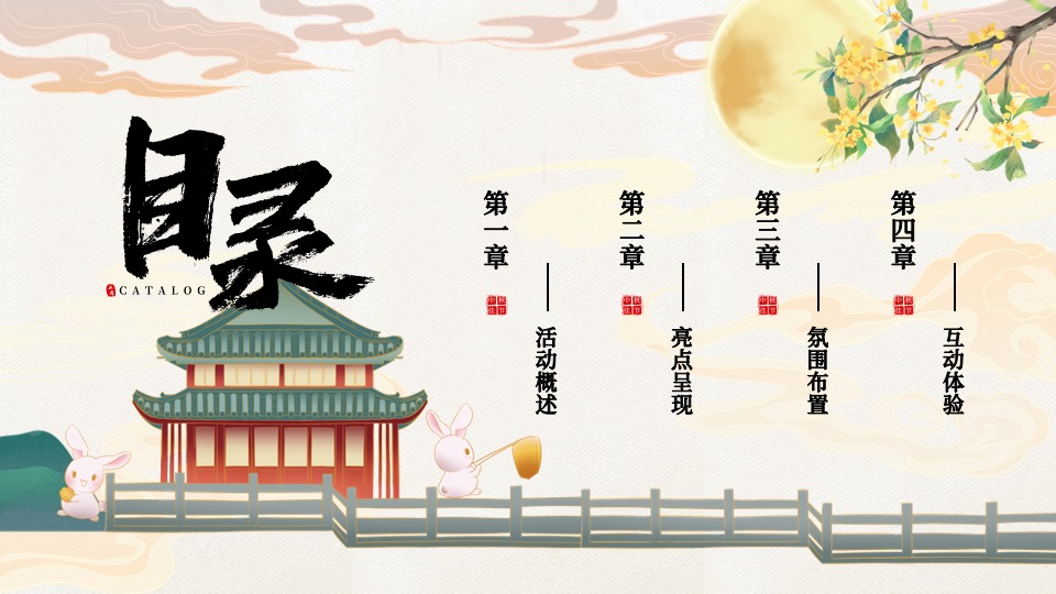 商场地产景区中秋民俗游园会（中秋游园会·潮玩品民俗主题）活动策划方案