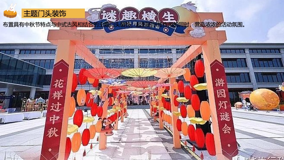 商场地产景区中秋民俗游园会（中秋游园会·潮玩品民俗主题）活动策划方案