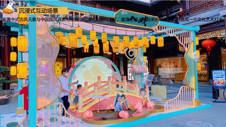 商场地产景区中秋民俗游园会（中秋游园会·潮玩品民俗主题）活动策划方案