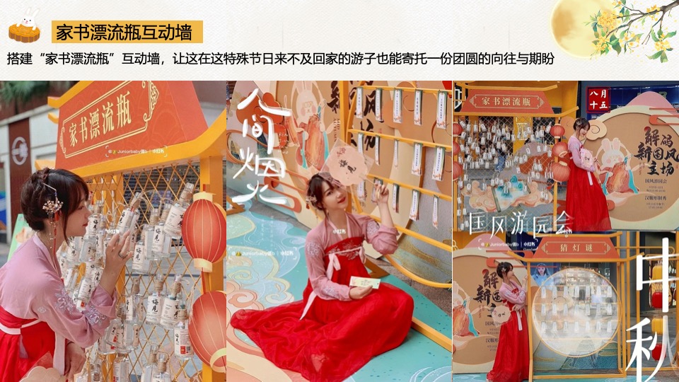 商场地产景区中秋民俗游园会（中秋游园会·潮玩品民俗主题）活动策划方案