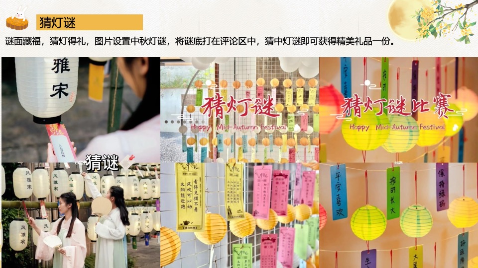 商场地产景区中秋民俗游园会（中秋游园会·潮玩品民俗主题）活动策划方案