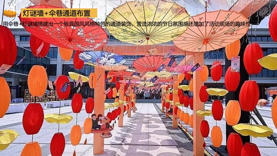 商场地产景区中秋民俗游园会（中秋游园会·潮玩品民俗主题）活动策划方案