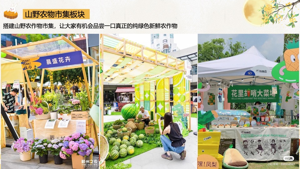 商场地产景区中秋民俗游园会（中秋游园会·潮玩品民俗主题）活动策划方案