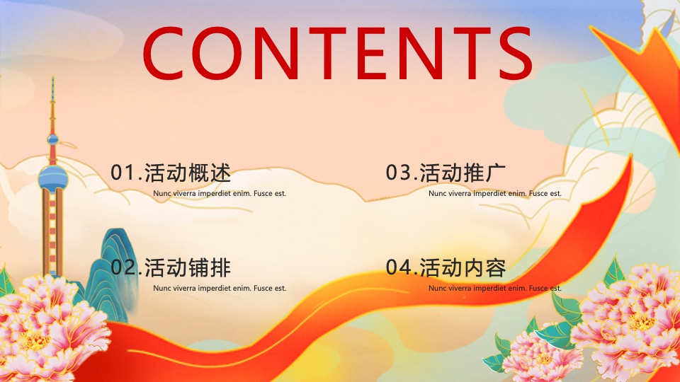 地产项目中秋国庆暖场系列「喜迎中秋·欢度国庆主题」活动策划方案