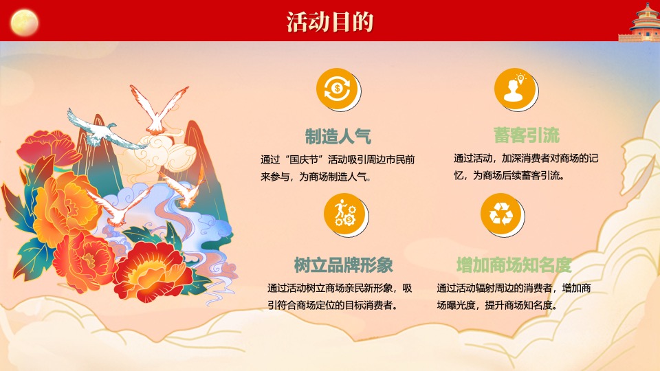 地产项目中秋国庆暖场系列「喜迎中秋·欢度国庆主题」活动策划方案
