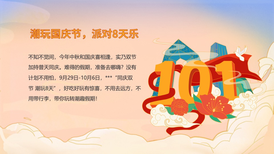 地产项目中秋国庆暖场系列「喜迎中秋·欢度国庆主题」活动策划方案