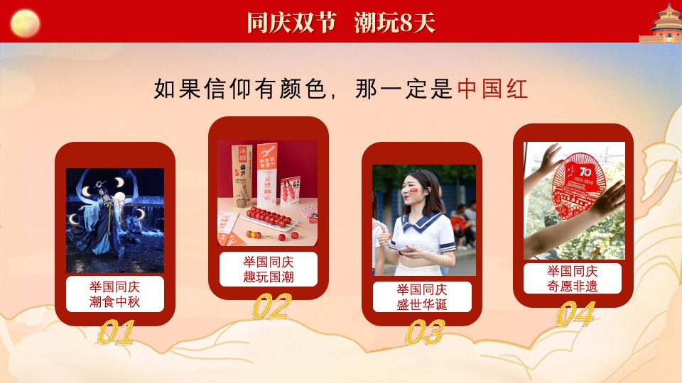 地产项目中秋国庆暖场系列「喜迎中秋·欢度国庆主题」活动策划方案